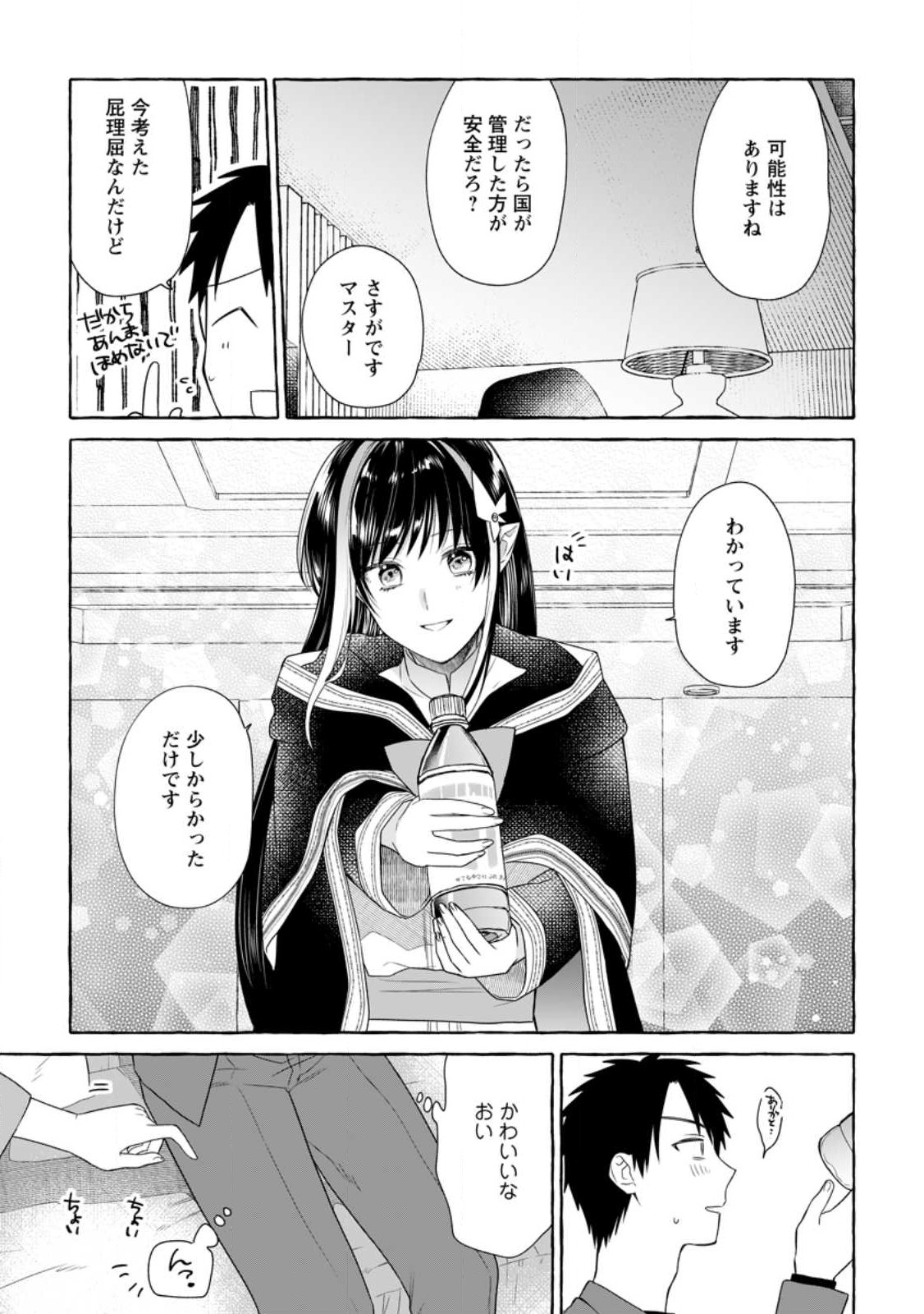 ダンジョンのある世界で賢く健やかに生きる方法 Chap 17.3 - Next Chap 18.3