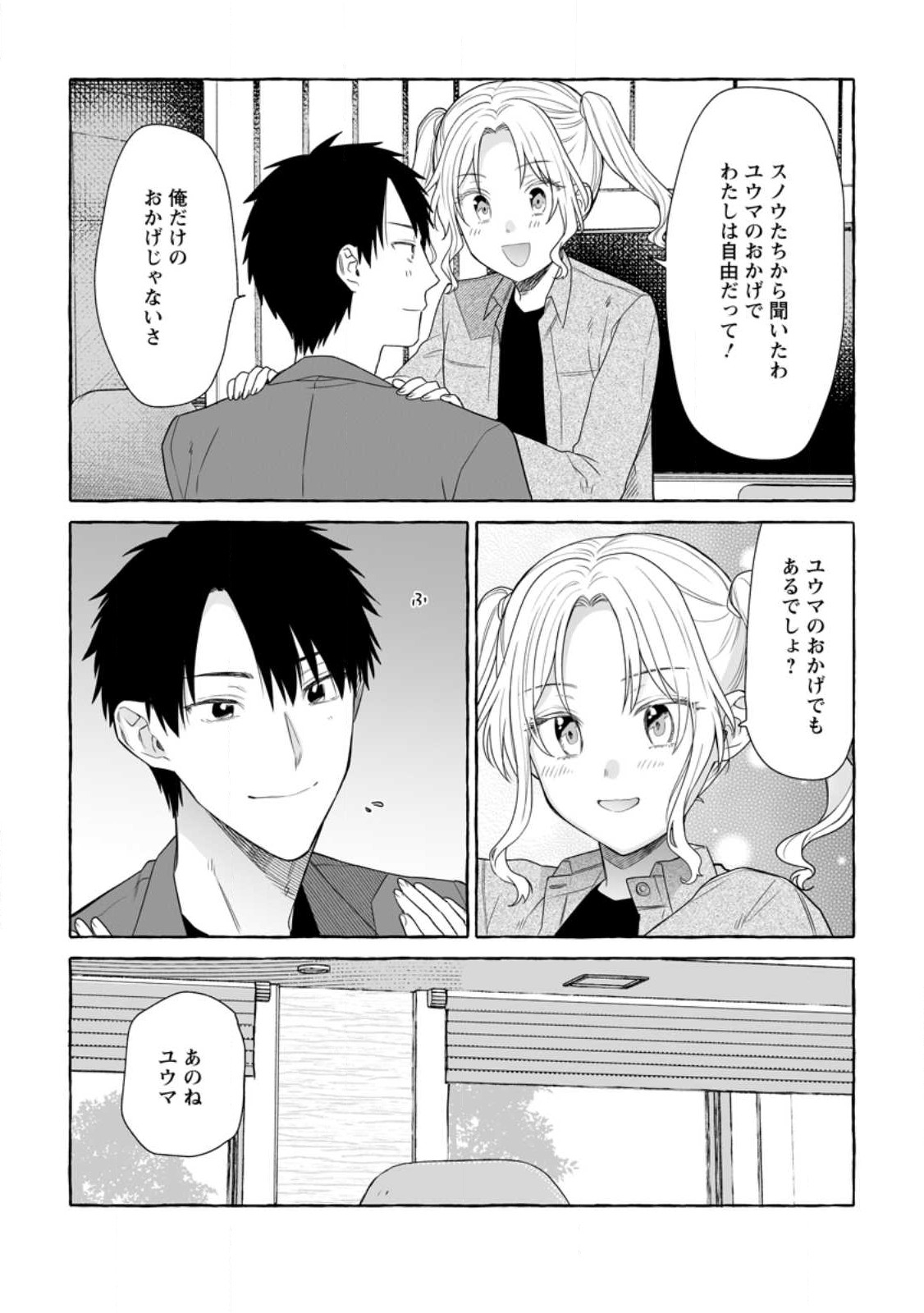 ダンジョンのある世界で賢く健やかに生きる方法 Chap 17.3 - Next Chap 18.3