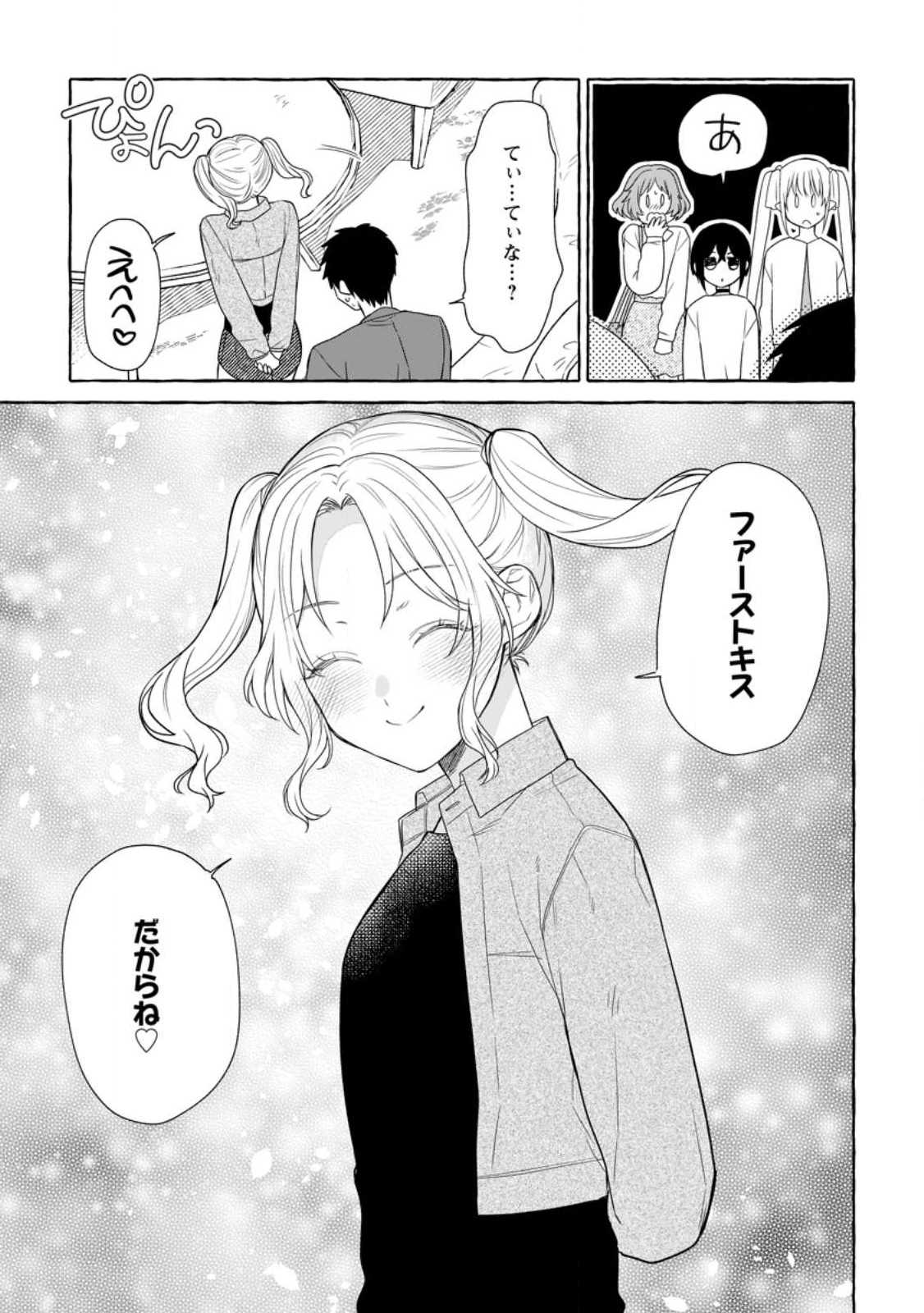 ダンジョンのある世界で賢く健やかに生きる方法 Chap 17.3 - Next Chap 18.3