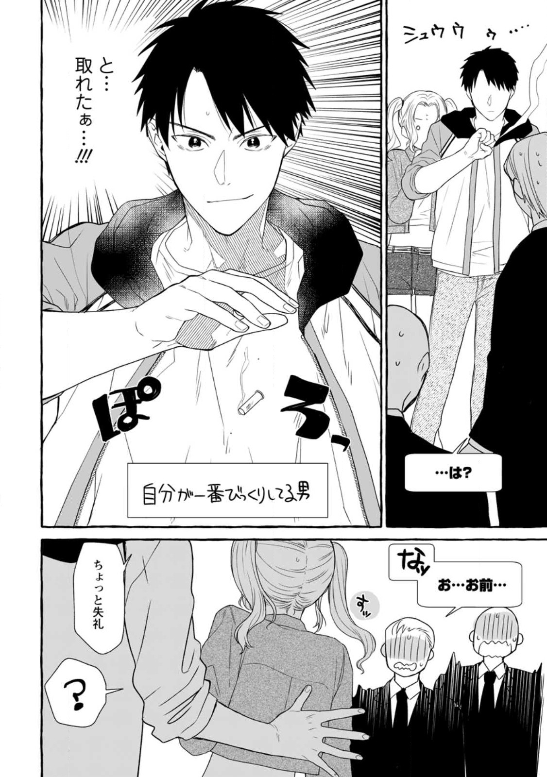 ダンジョンのある世界で賢く健やかに生きる方法 Chap 14.1 - Next Chap 15.1