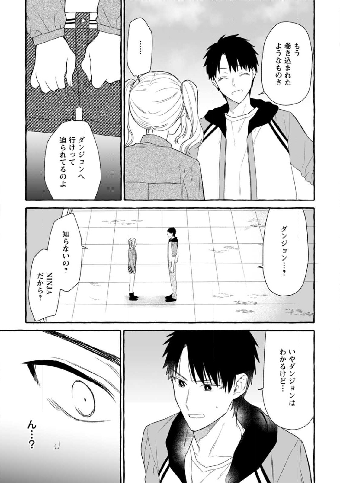 ダンジョンのある世界で賢く健やかに生きる方法 Chap 14.1 - Next Chap 15.1