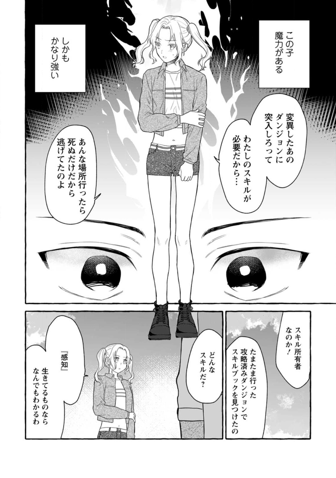 ダンジョンのある世界で賢く健やかに生きる方法 Chap 14.1 - Next Chap 15.1