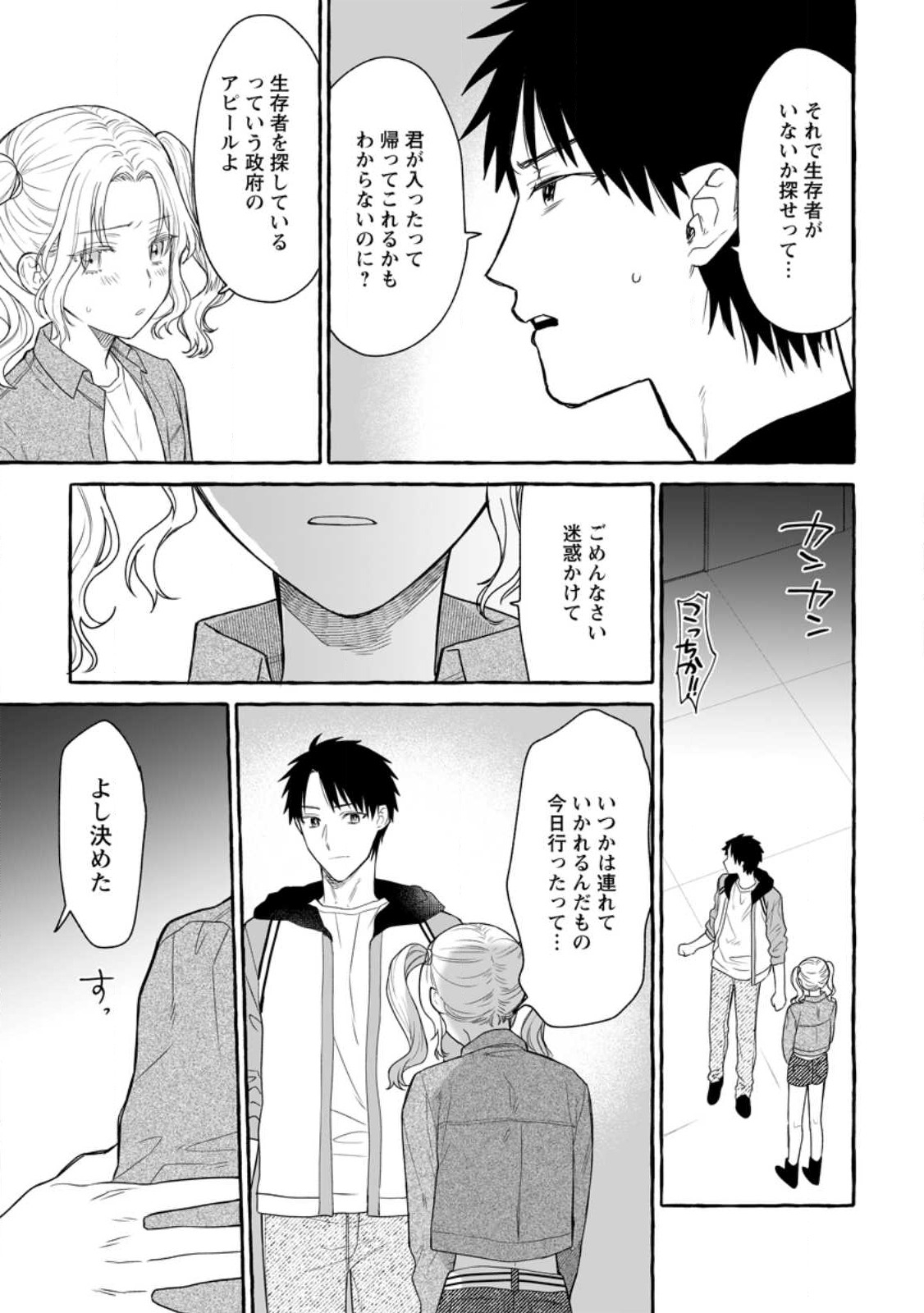 ダンジョンのある世界で賢く健やかに生きる方法 Chap 14.1 - Next Chap 15.1