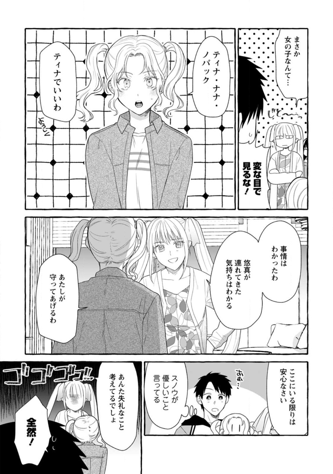 ダンジョンのある世界で賢く健やかに生きる方法 Chap 14.1 - Next Chap 15.1