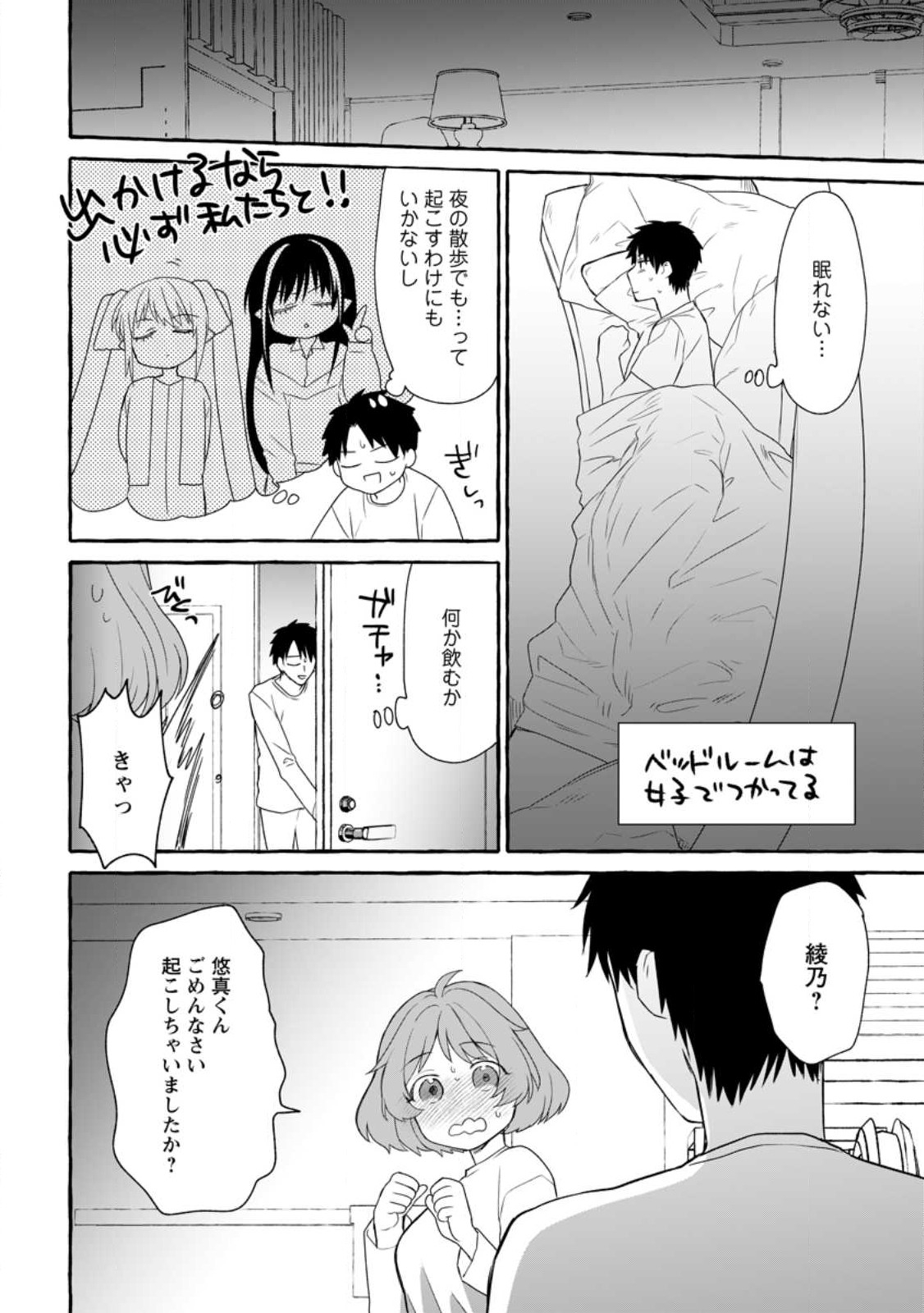 ダンジョンのある世界で賢く健やかに生きる方法 Chap 14.2 - Next Chap 15.2