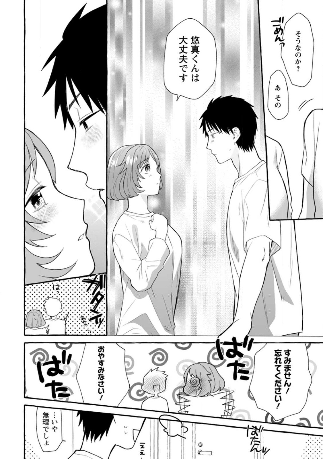 ダンジョンのある世界で賢く健やかに生きる方法 Chap 14.2 - Next Chap 15.2