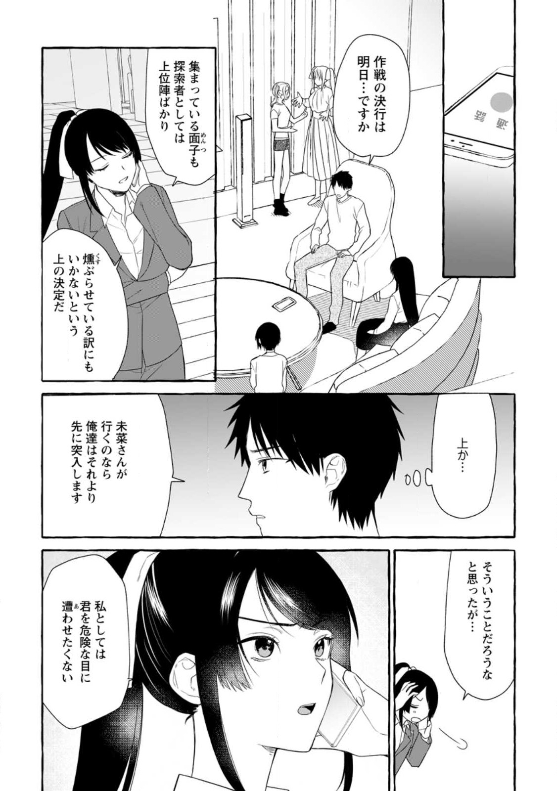 ダンジョンのある世界で賢く健やかに生きる方法 Chap 14.2 - Next Chap 15.2