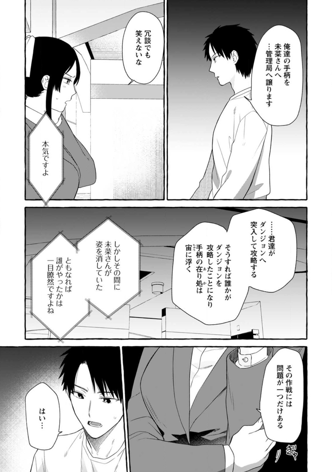 ダンジョンのある世界で賢く健やかに生きる方法 Chap 14.2 - Next Chap 15.2