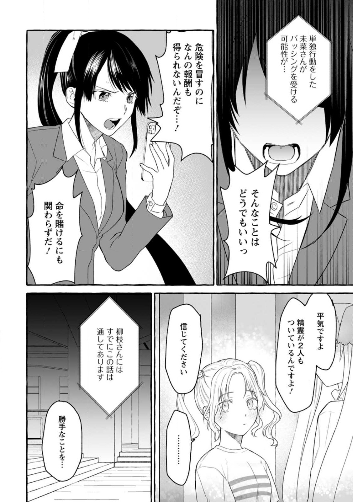 ダンジョンのある世界で賢く健やかに生きる方法 Chap 14.2 - Next Chap 15.2