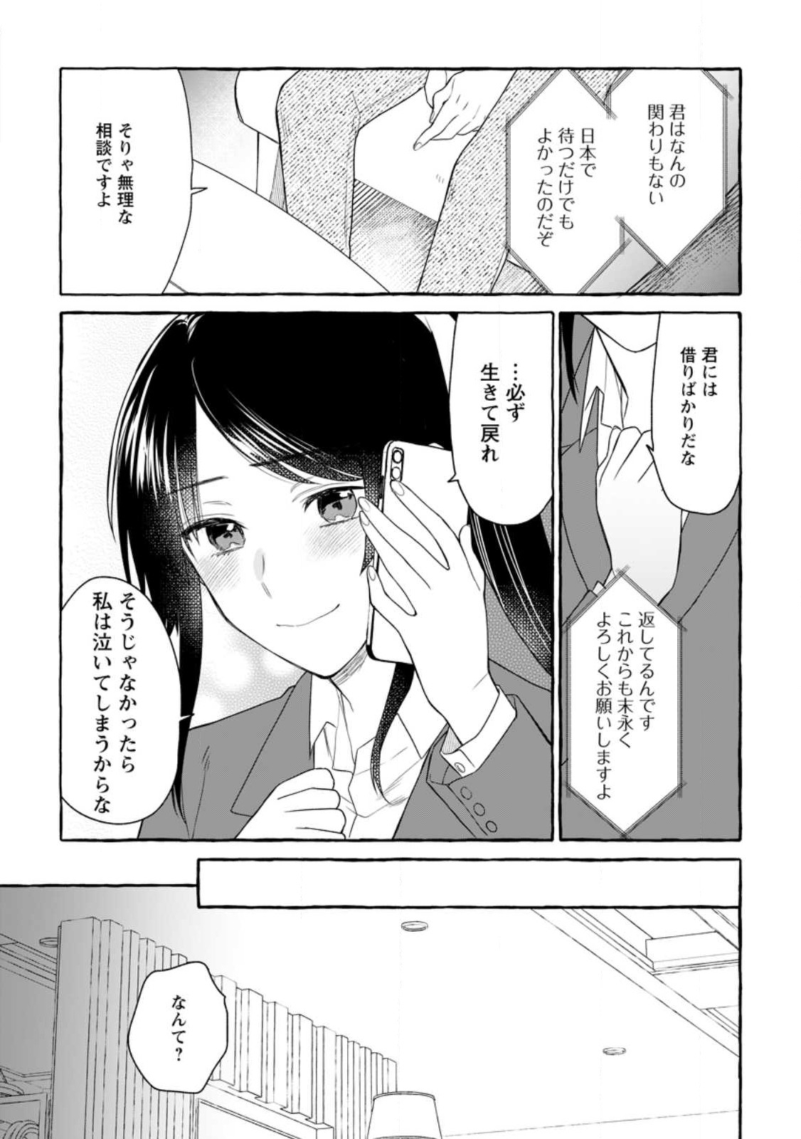 ダンジョンのある世界で賢く健やかに生きる方法 Chap 14.2 - Next Chap 15.2