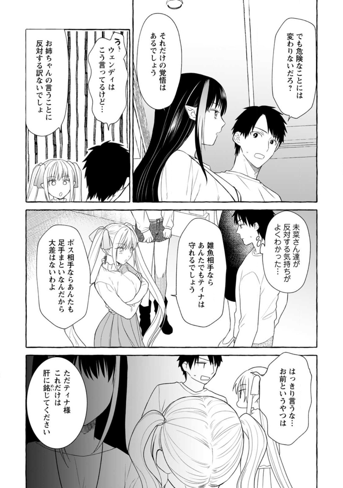 ダンジョンのある世界で賢く健やかに生きる方法 Chap 14.3 - Next Chap 15.3