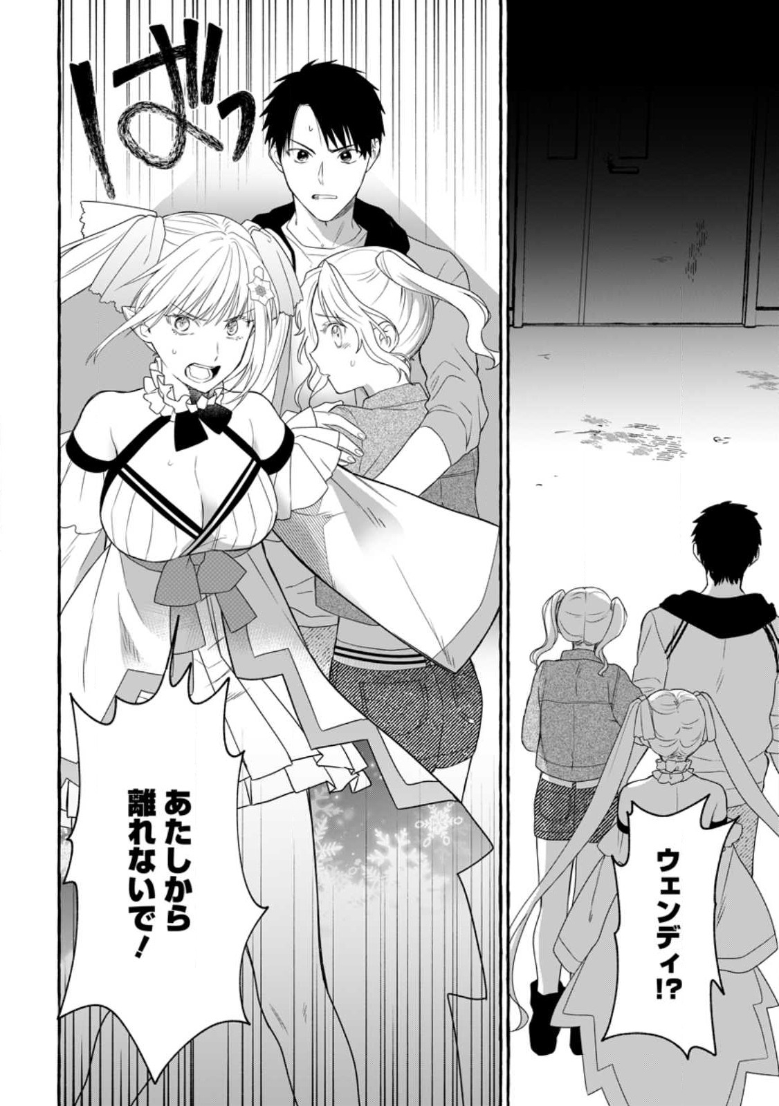 ダンジョンのある世界で賢く健やかに生きる方法 Chap 14.3 - Next Chap 15.3