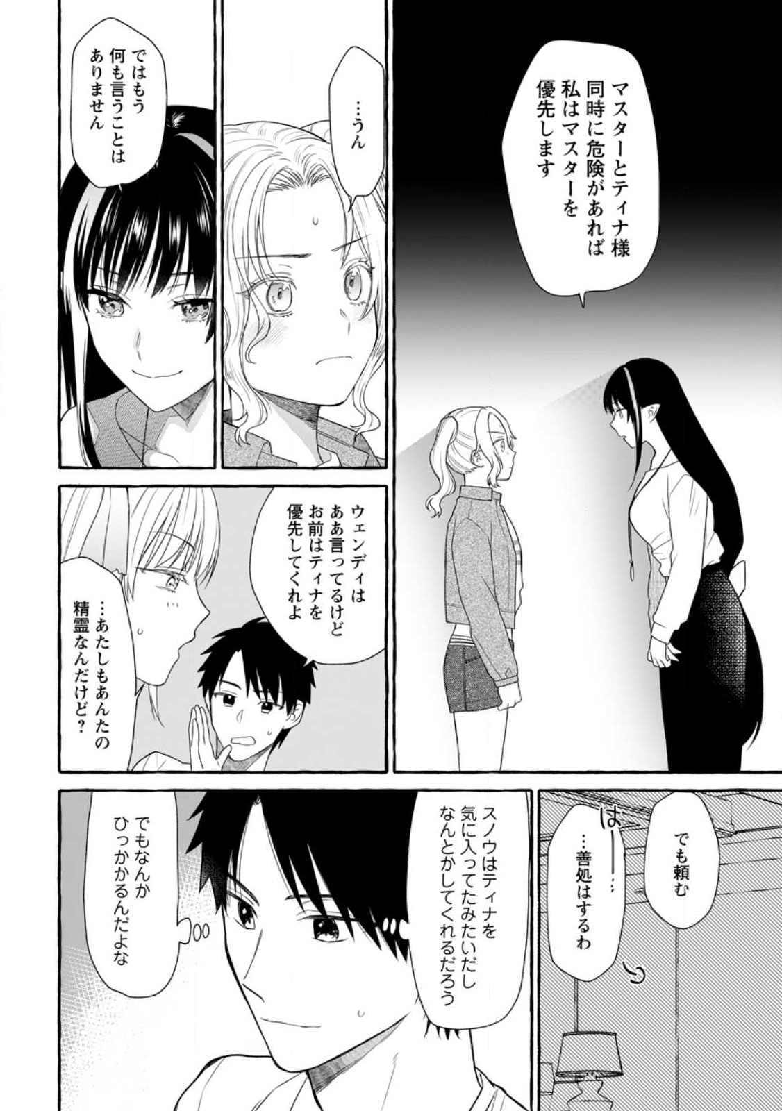 ダンジョンのある世界で賢く健やかに生きる方法 Chap 14.3 - Next Chap 15.3