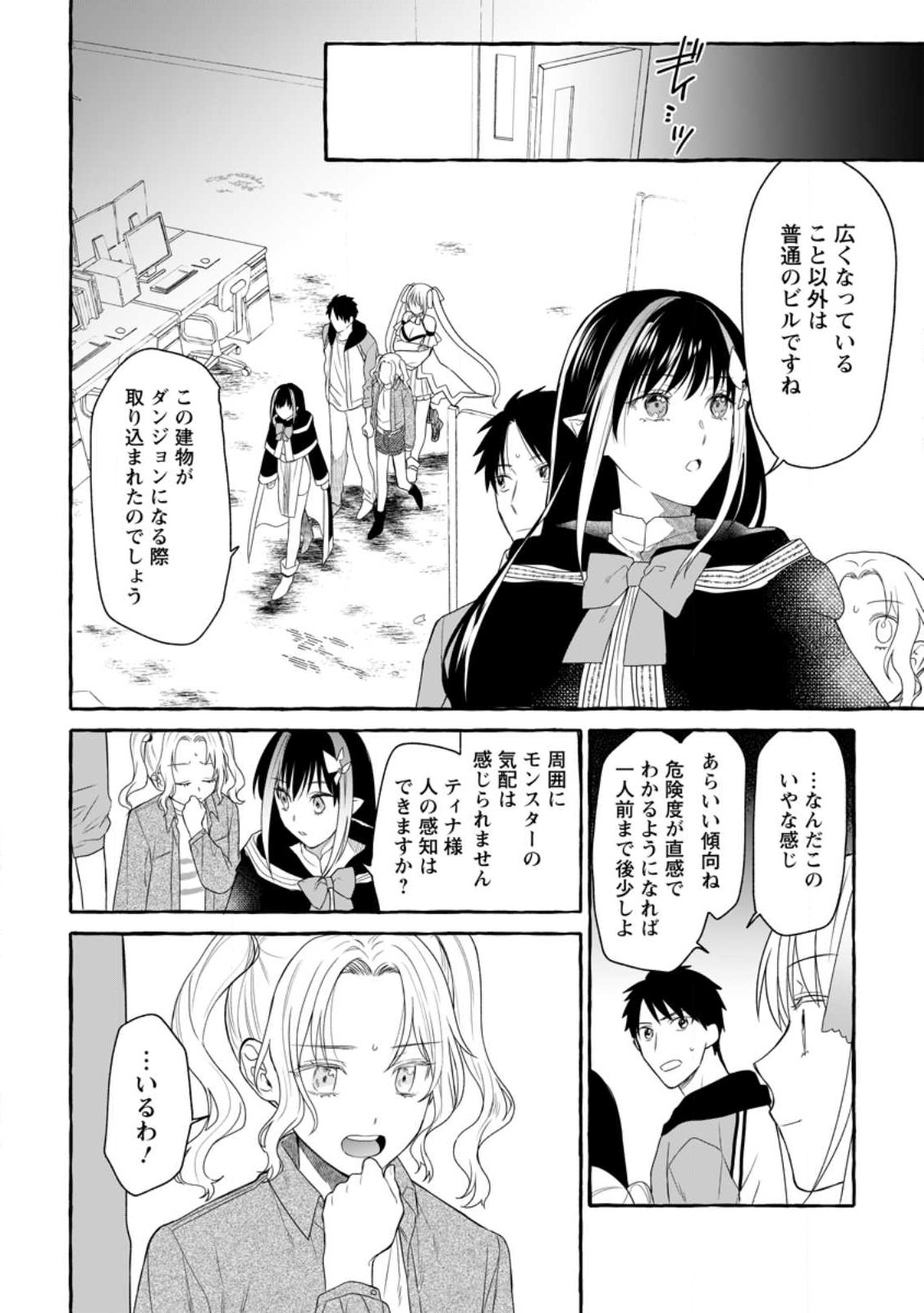 ダンジョンのある世界で賢く健やかに生きる方法 Chap 14.3 - Next Chap 15.3
