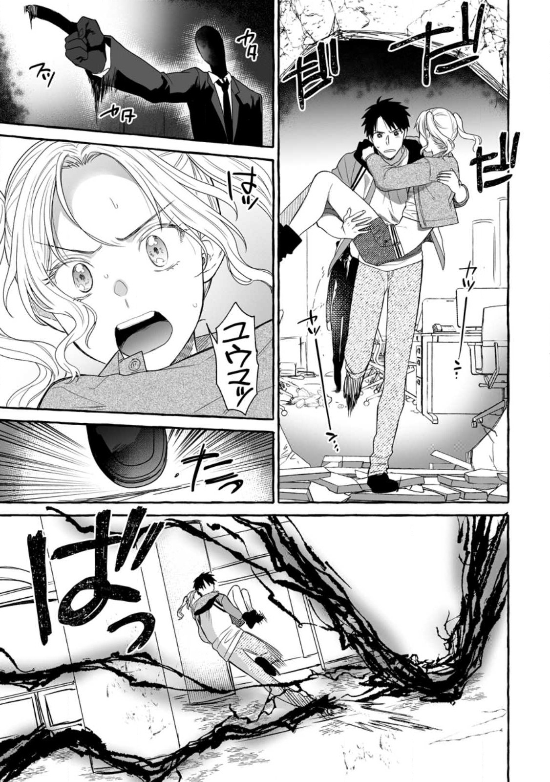 ダンジョンのある世界で賢く健やかに生きる方法 Chap 15.1 - Next Chap 16.1