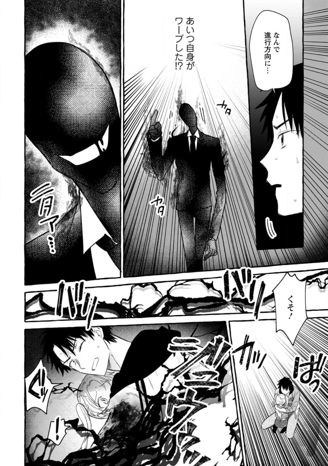 ダンジョンのある世界で賢く健やかに生きる方法 Chap 15.1 - Next Chap 16.1