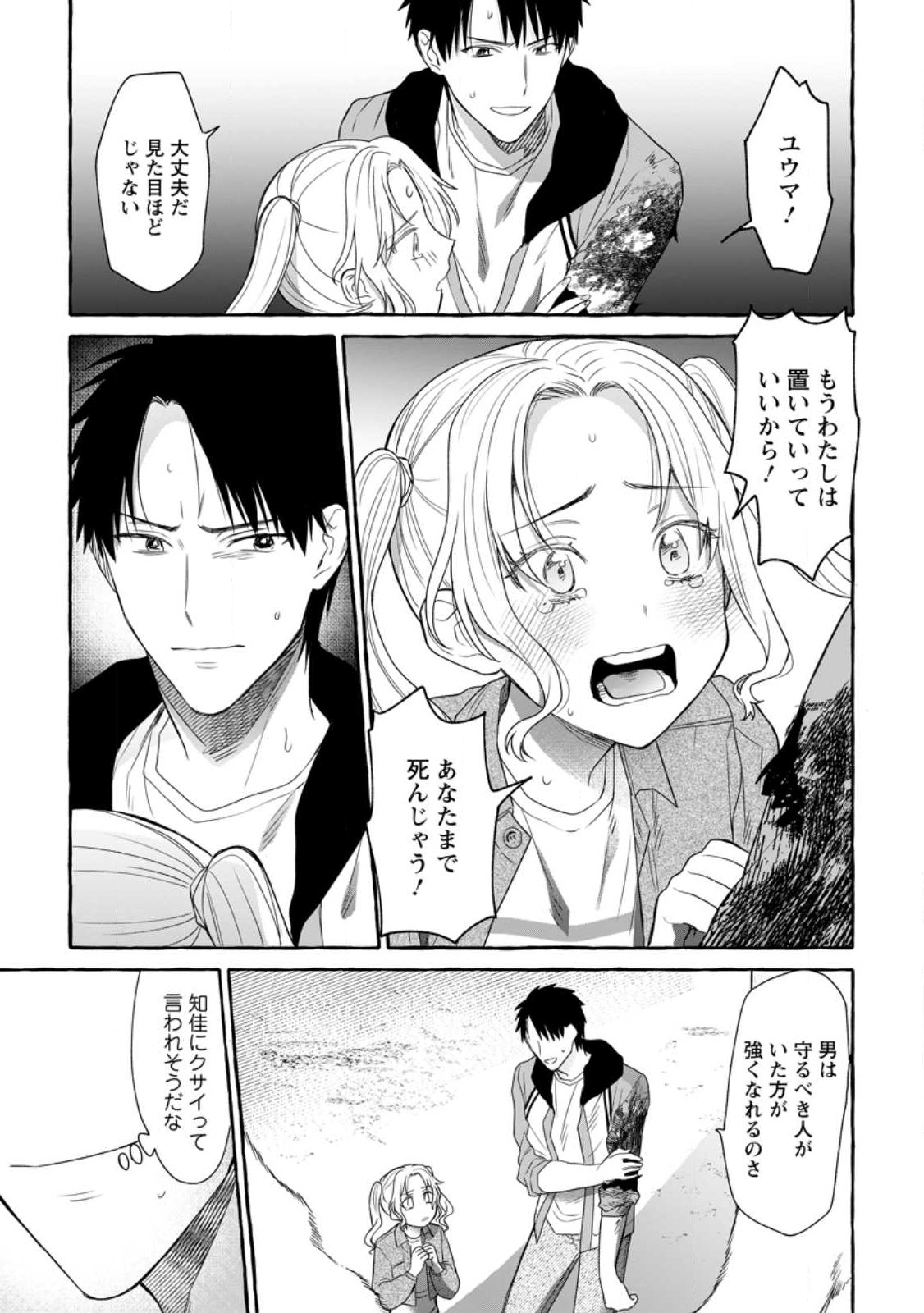 ダンジョンのある世界で賢く健やかに生きる方法 Chap 15.1 - Next Chap 16.1