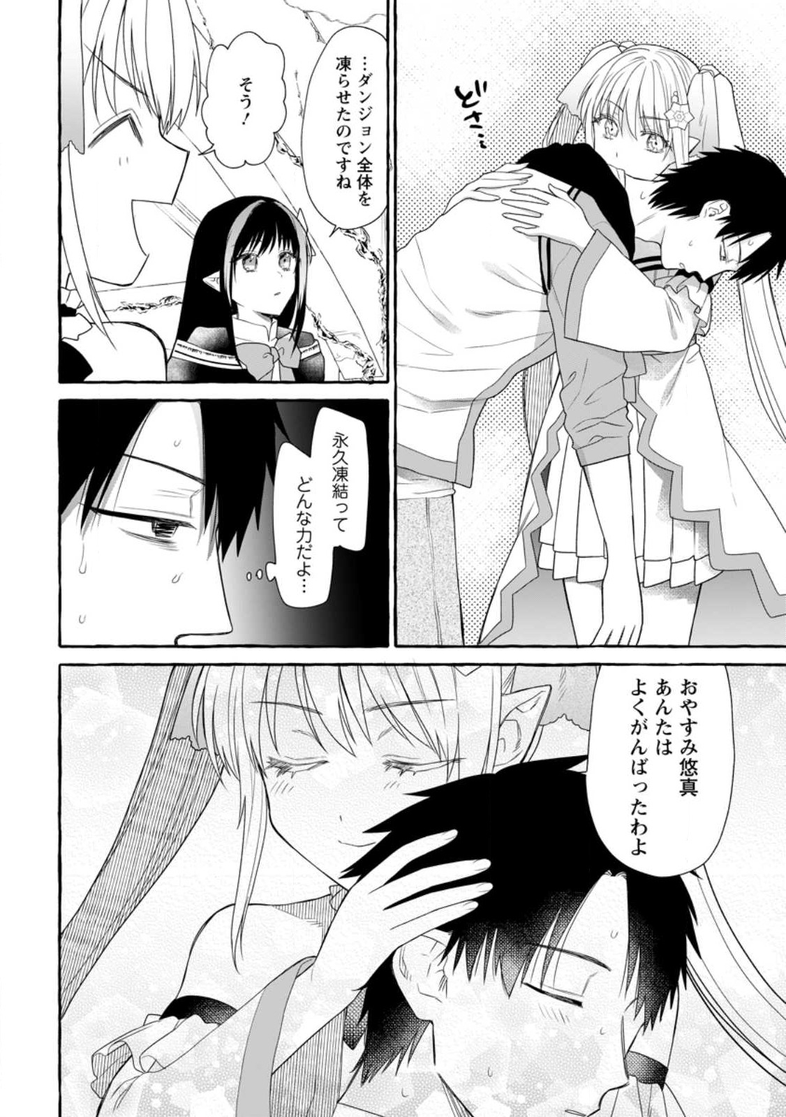 ダンジョンのある世界で賢く健やかに生きる方法 Chap 15.2 - Next Chap 16.2