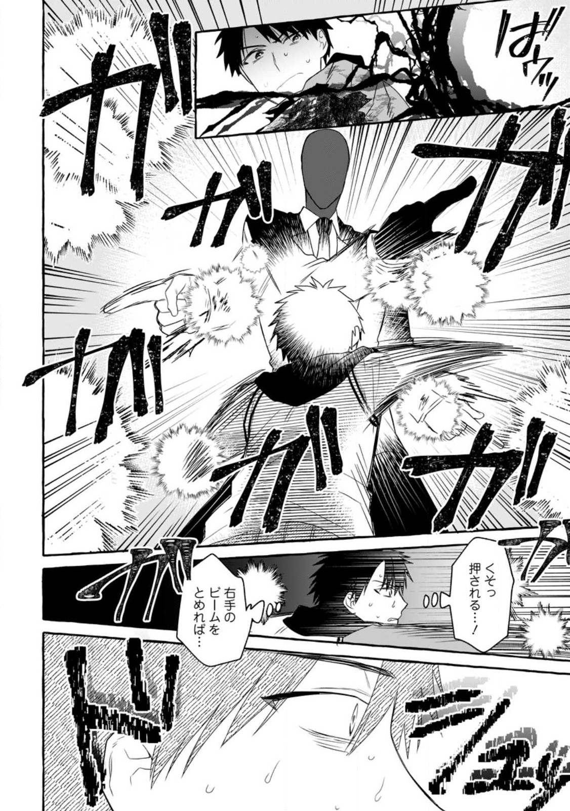 ダンジョンのある世界で賢く健やかに生きる方法 Chap 15.2 - Next Chap 16.2