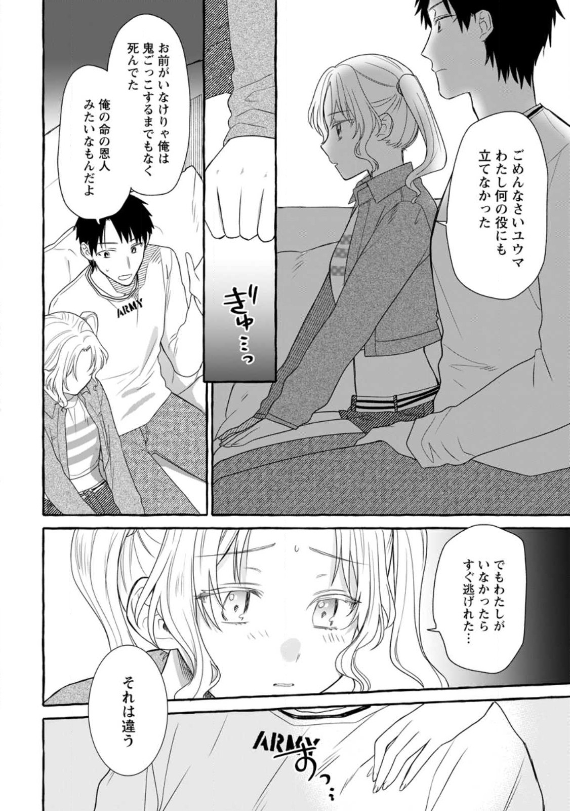 ダンジョンのある世界で賢く健やかに生きる方法 Chap 15.3 - Next Chap 16.3
