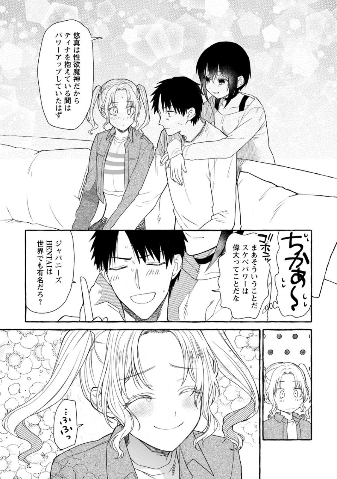 ダンジョンのある世界で賢く健やかに生きる方法 Chap 15.3 - Next Chap 16.3