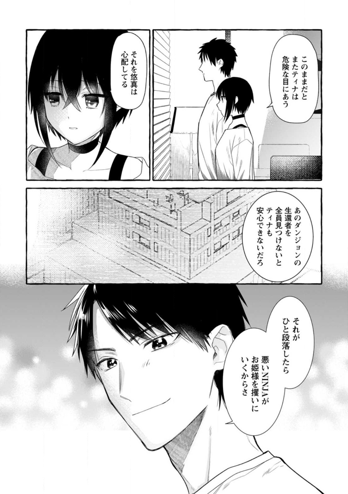 ダンジョンのある世界で賢く健やかに生きる方法 Chap 15.3 - Next Chap 16.3