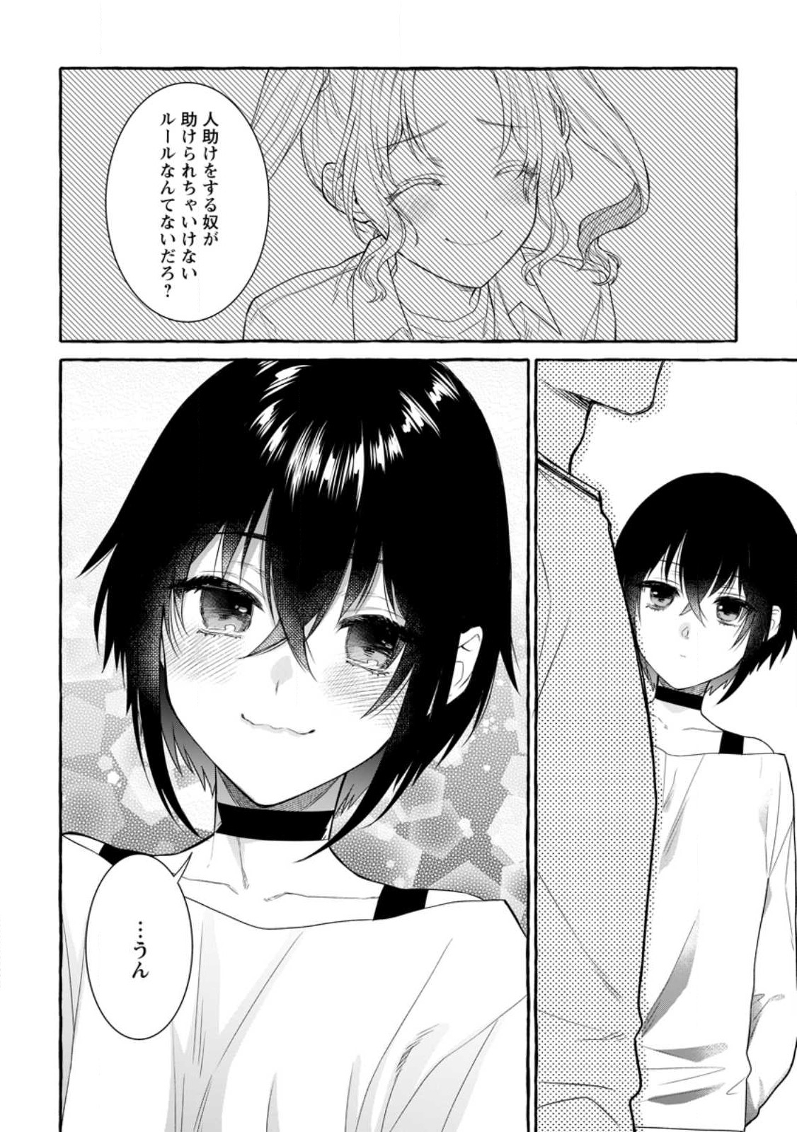 ダンジョンのある世界で賢く健やかに生きる方法 Chap 15.3 - Next Chap 16.3