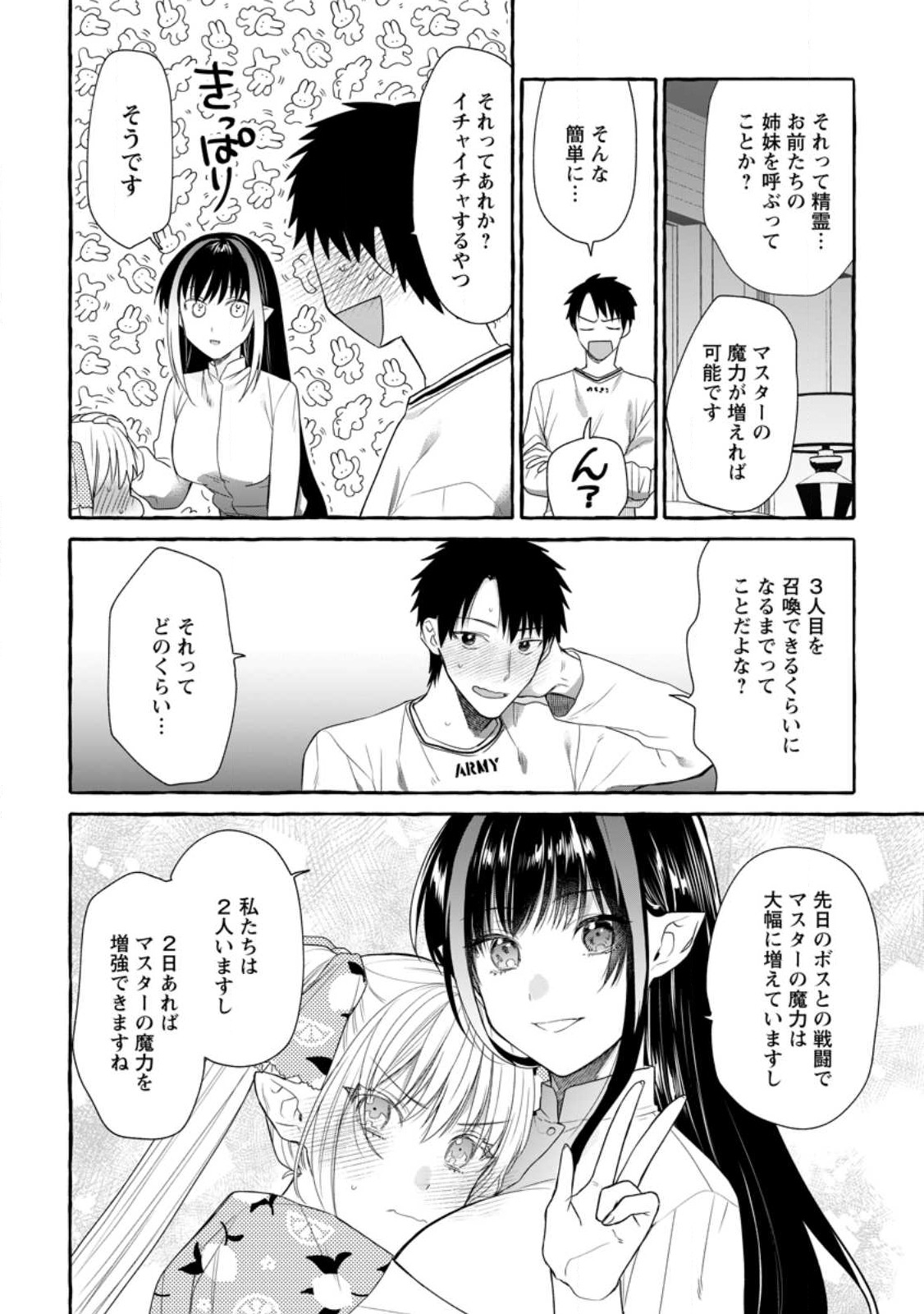ダンジョンのある世界で賢く健やかに生きる方法 Chap 15.3 - Next Chap 16.3