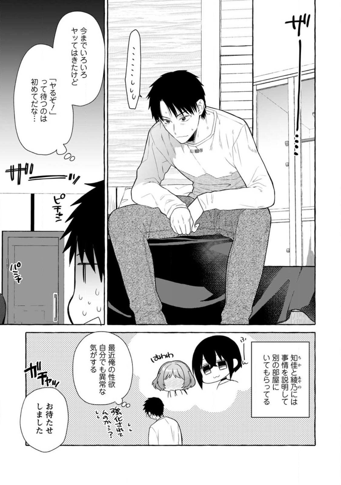 ダンジョンのある世界で賢く健やかに生きる方法 Chap 16.1 - Next Chap 17.1