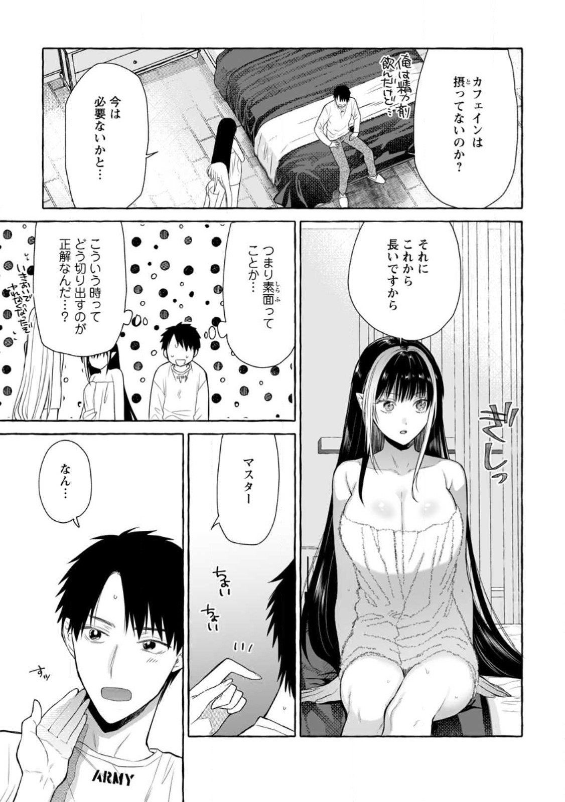 ダンジョンのある世界で賢く健やかに生きる方法 Chap 16.1 - Next Chap 17.1