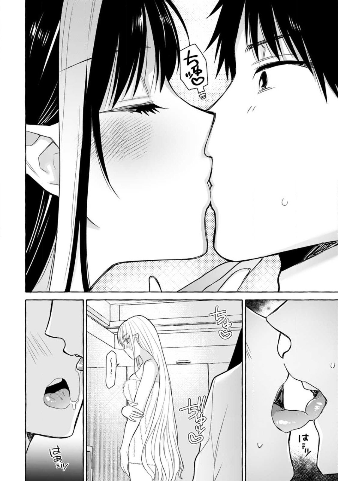 ダンジョンのある世界で賢く健やかに生きる方法 Chap 16.1 - Next Chap 17.1