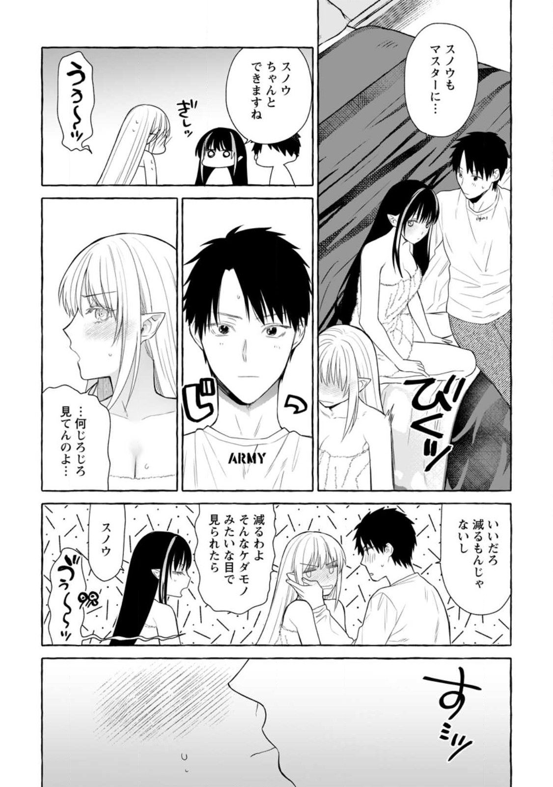 ダンジョンのある世界で賢く健やかに生きる方法 Chap 16.1 - Next Chap 17.1