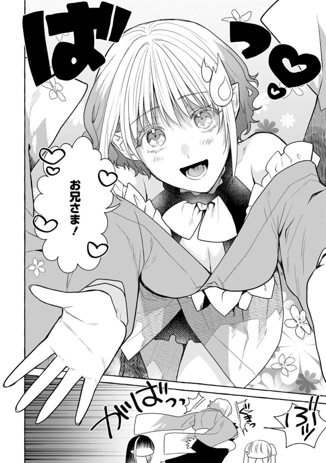 ダンジョンのある世界で賢く健やかに生きる方法 Chap 16.2 - Next Chap 17.2