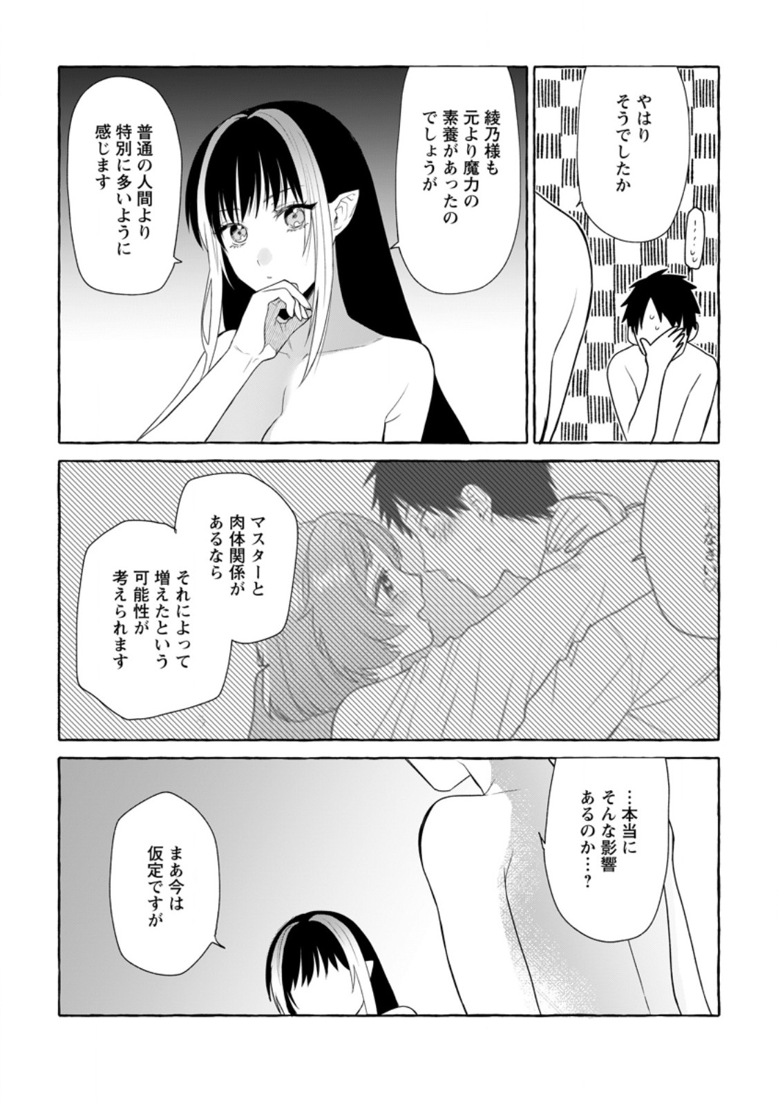 ダンジョンのある世界で賢く健やかに生きる方法 Chap 16.2 - Next Chap 17.2