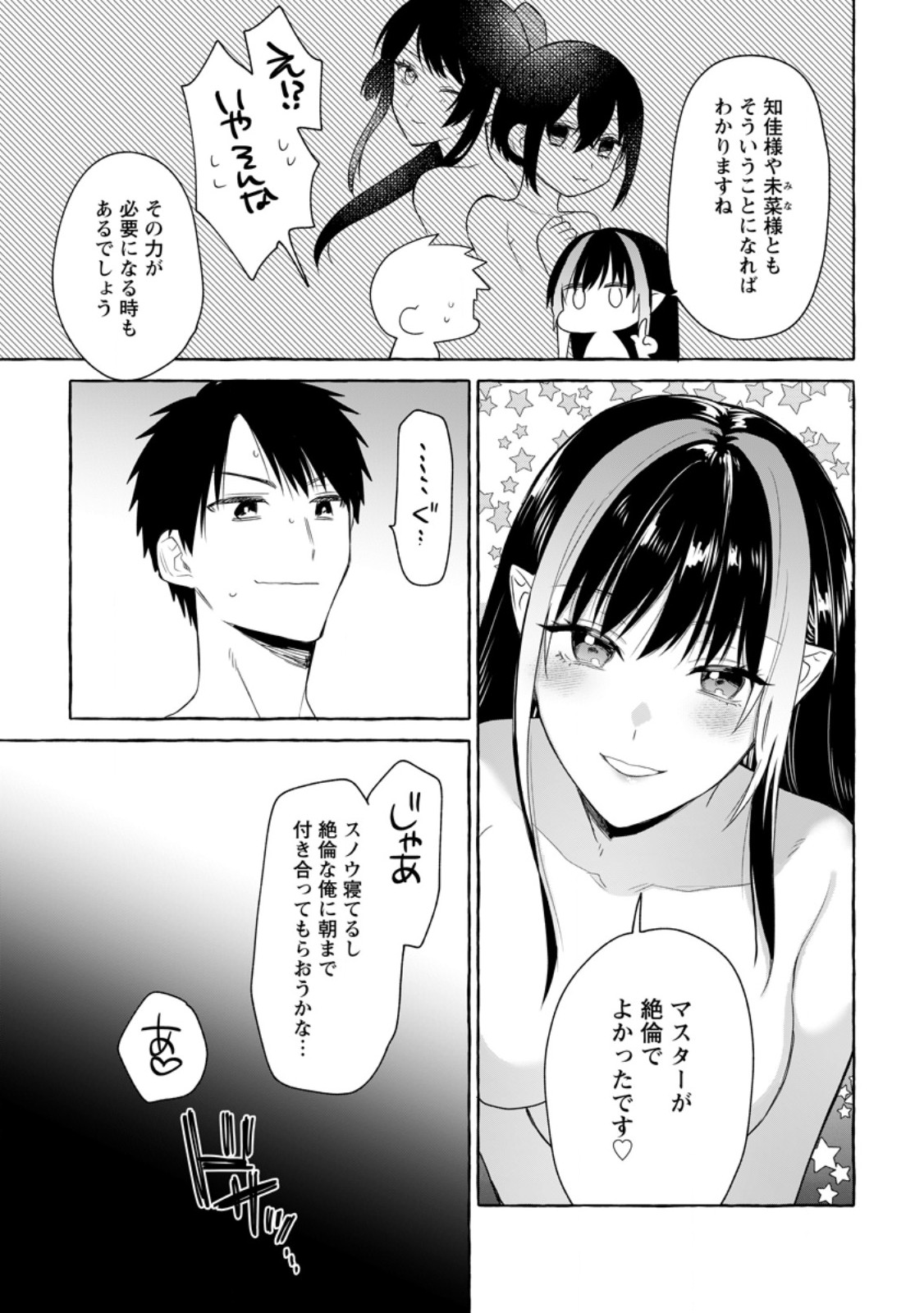 ダンジョンのある世界で賢く健やかに生きる方法 Chap 16.2 - Next Chap 17.2