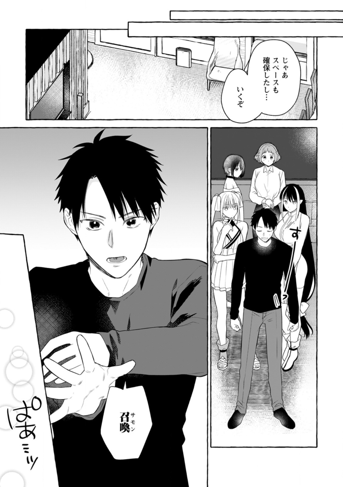 ダンジョンのある世界で賢く健やかに生きる方法 Chap 16.2 - Next Chap 17.2