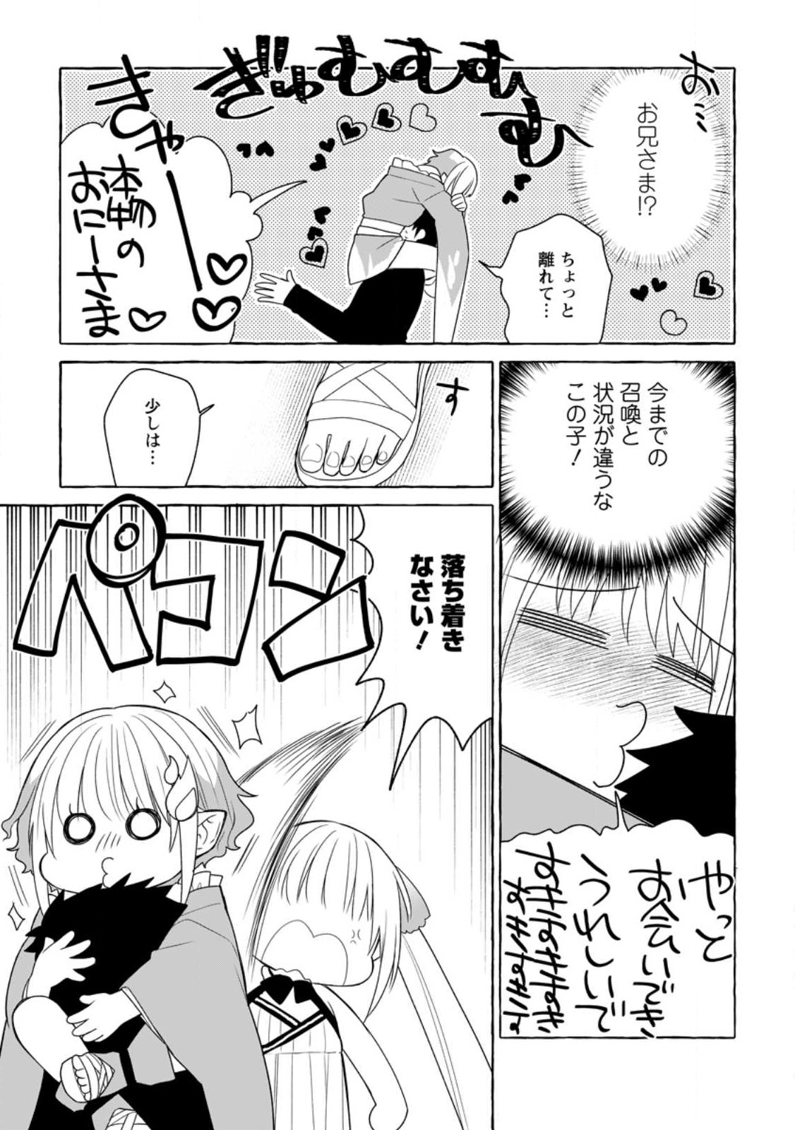 ダンジョンのある世界で賢く健やかに生きる方法 Chap 16.3 - Next Chap 17.3