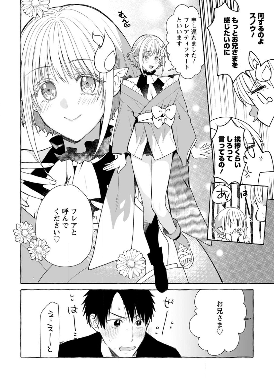 ダンジョンのある世界で賢く健やかに生きる方法 Chap 16.3 - Next Chap 17.3