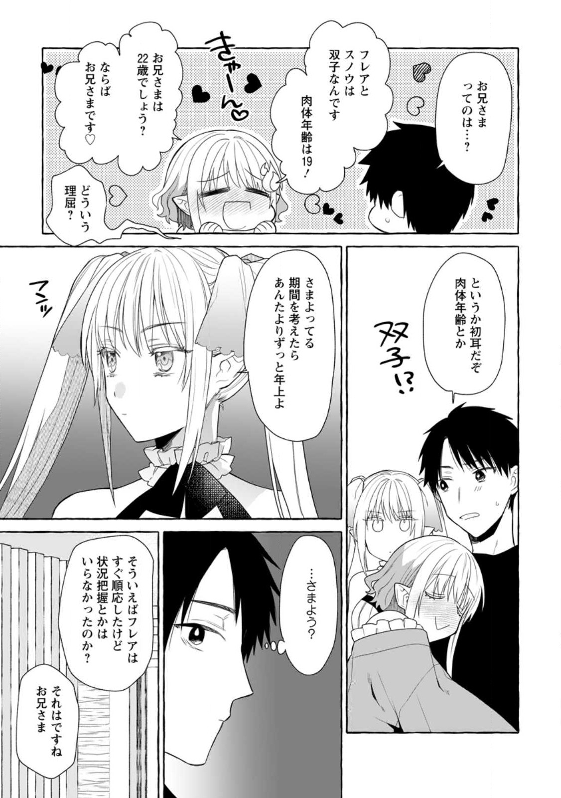 ダンジョンのある世界で賢く健やかに生きる方法 Chap 16.3 - Next Chap 17.3