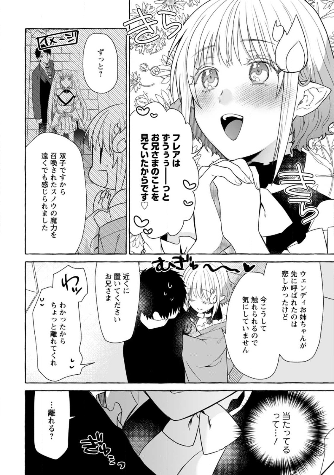 ダンジョンのある世界で賢く健やかに生きる方法 Chap 16.3 - Next Chap 17.3