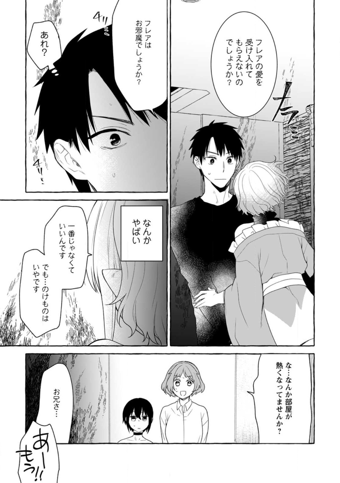 ダンジョンのある世界で賢く健やかに生きる方法 Chap 16.3 - Next Chap 17.3