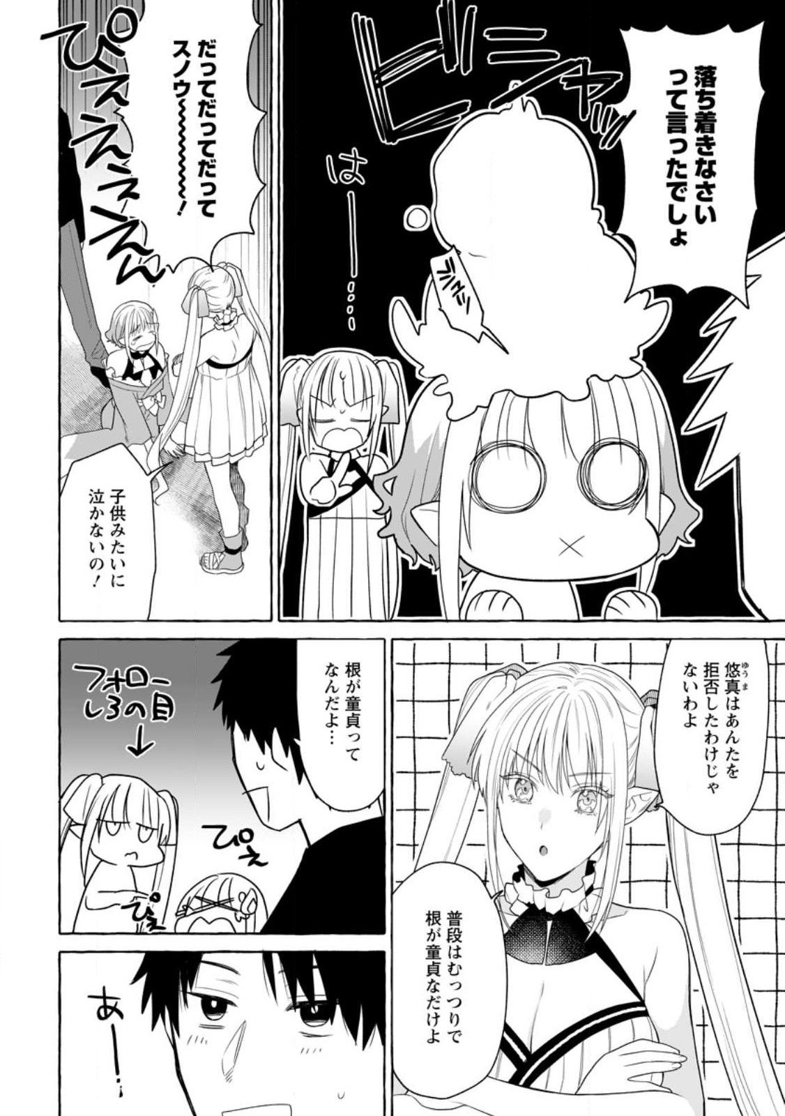 ダンジョンのある世界で賢く健やかに生きる方法 Chap 16.3 - Next Chap 17.3