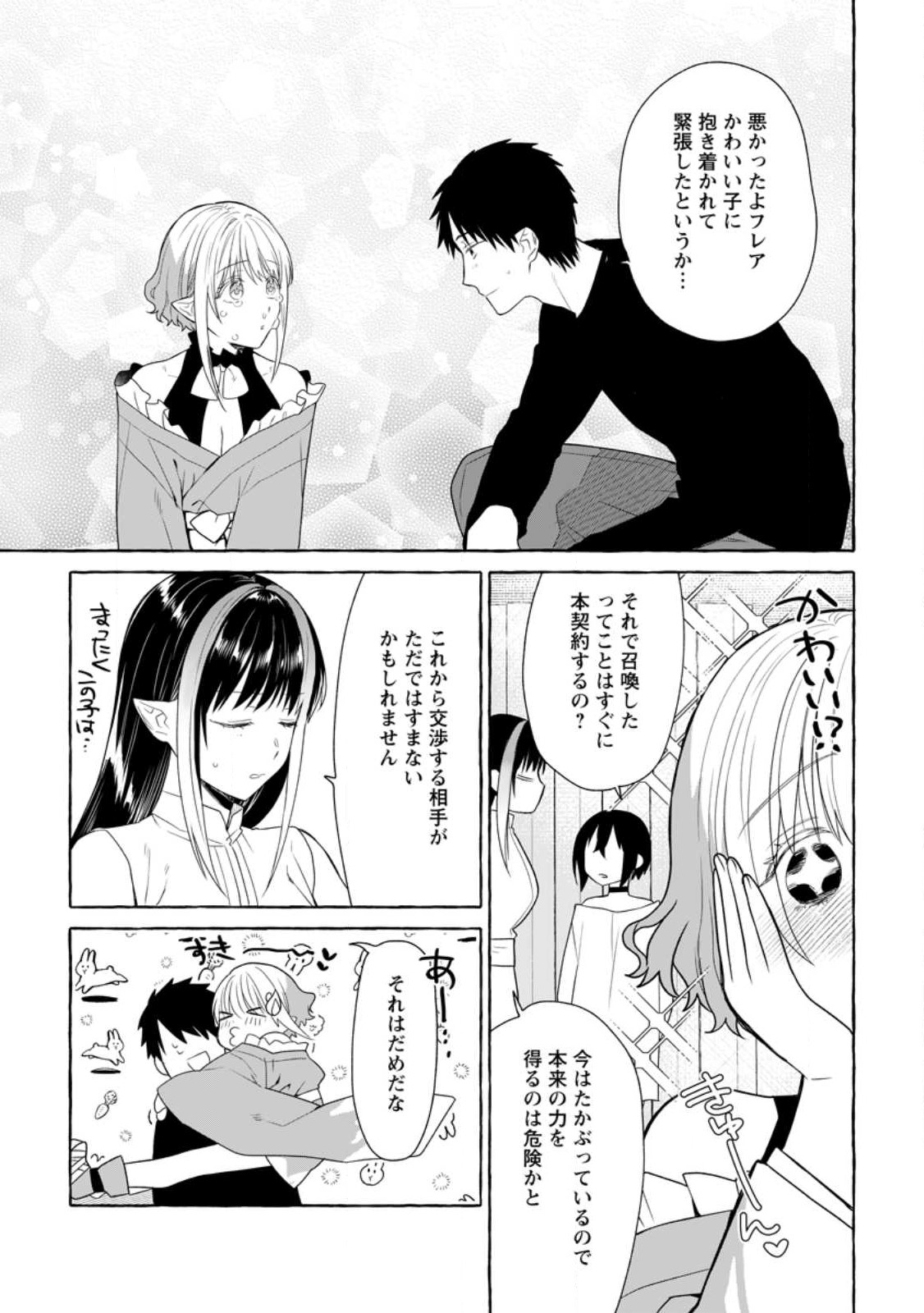 ダンジョンのある世界で賢く健やかに生きる方法 Chap 16.3 - Next Chap 17.3