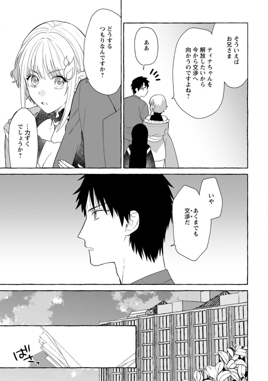 ダンジョンのある世界で賢く健やかに生きる方法 Chap 16.3 - Next Chap 17.3