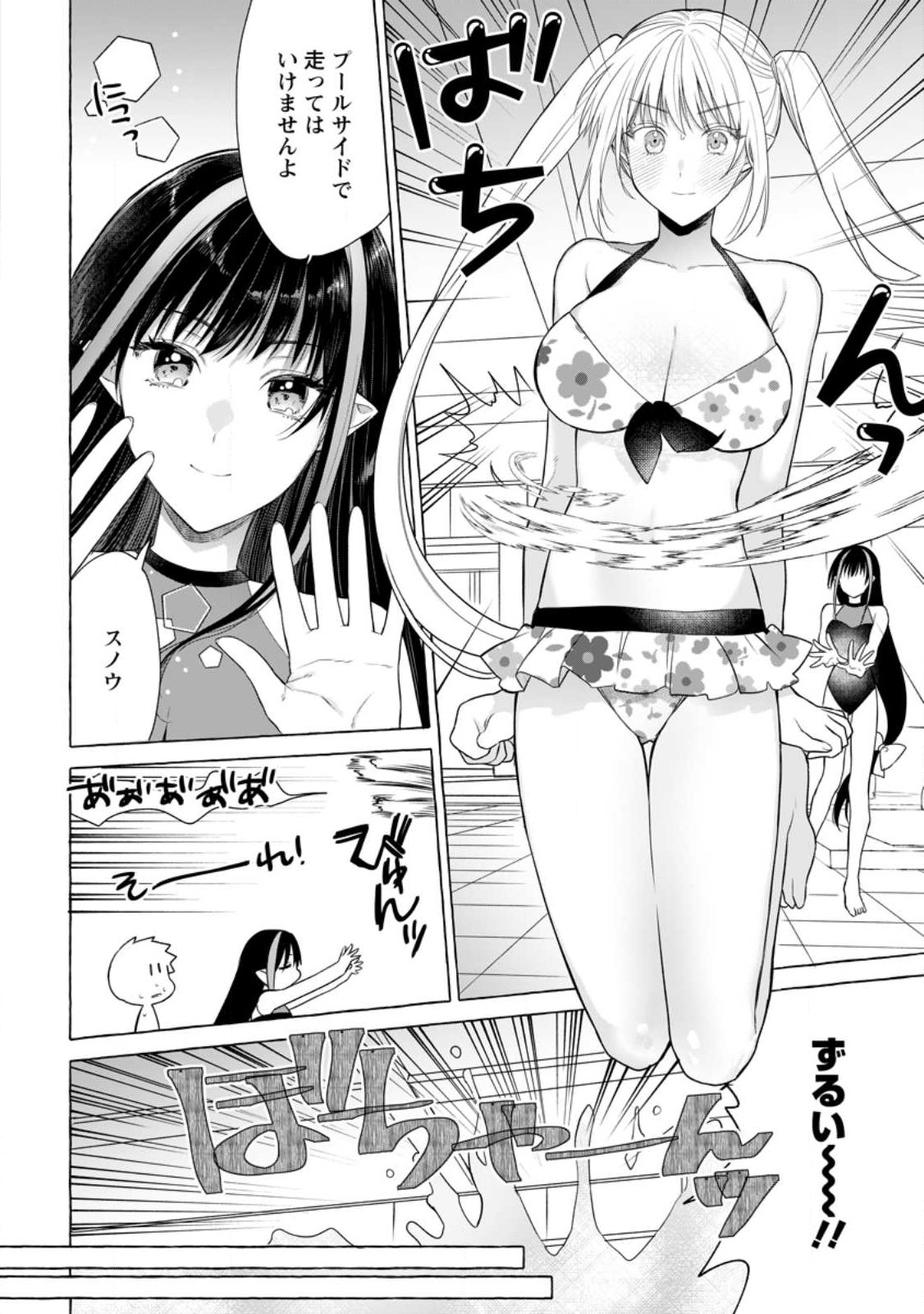 ダンジョンのある世界で賢く健やかに生きる方法 Chap 18.1 - Next Chap 19.1