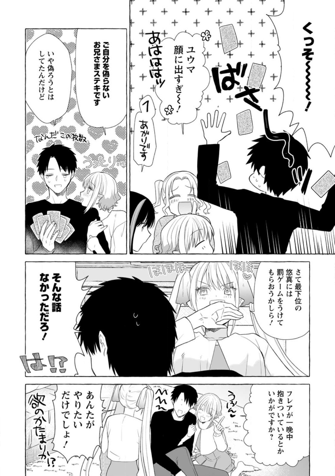 ダンジョンのある世界で賢く健やかに生きる方法 Chap 18.1 - Next Chap 19.1