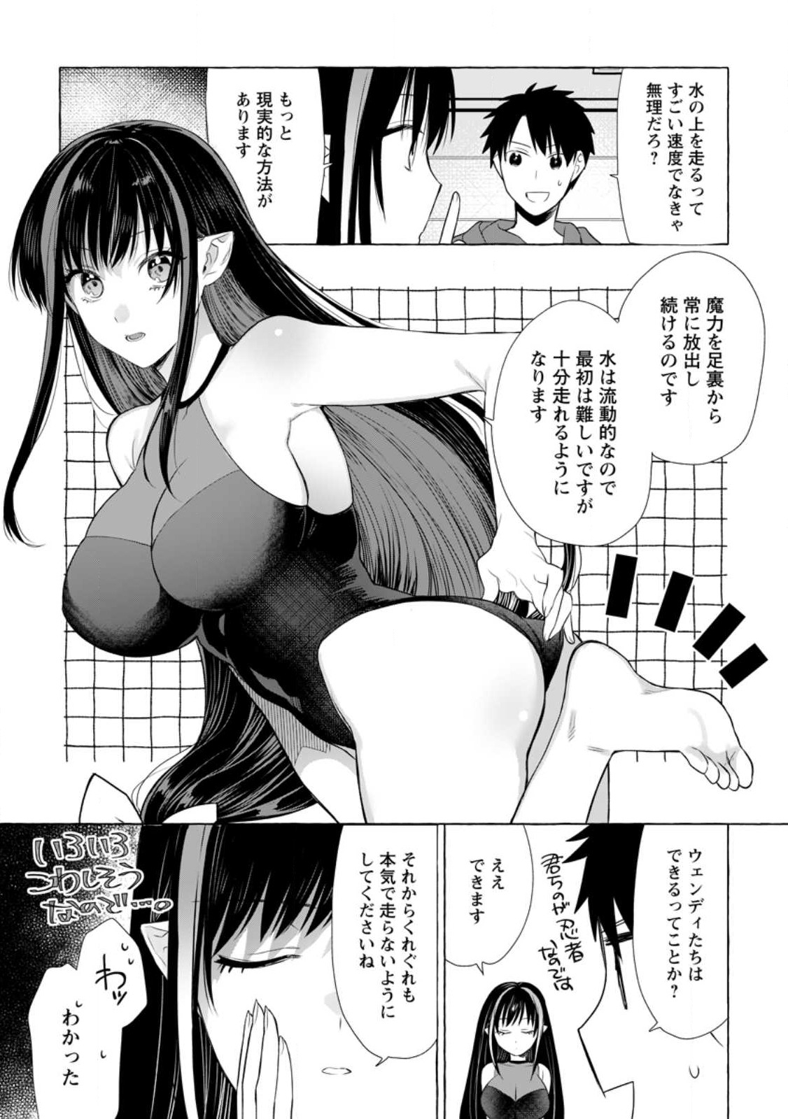 ダンジョンのある世界で賢く健やかに生きる方法 Chap 18.1 - Next Chap 19.1