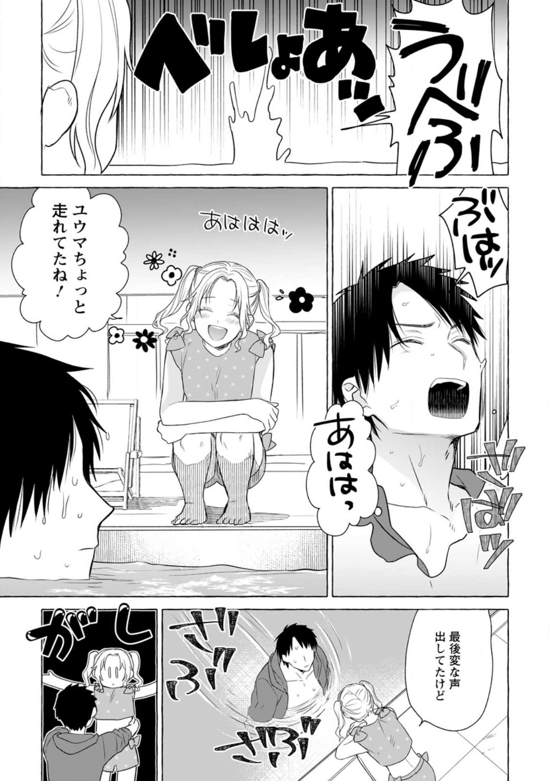 ダンジョンのある世界で賢く健やかに生きる方法 Chap 18.1 - Next Chap 19.1