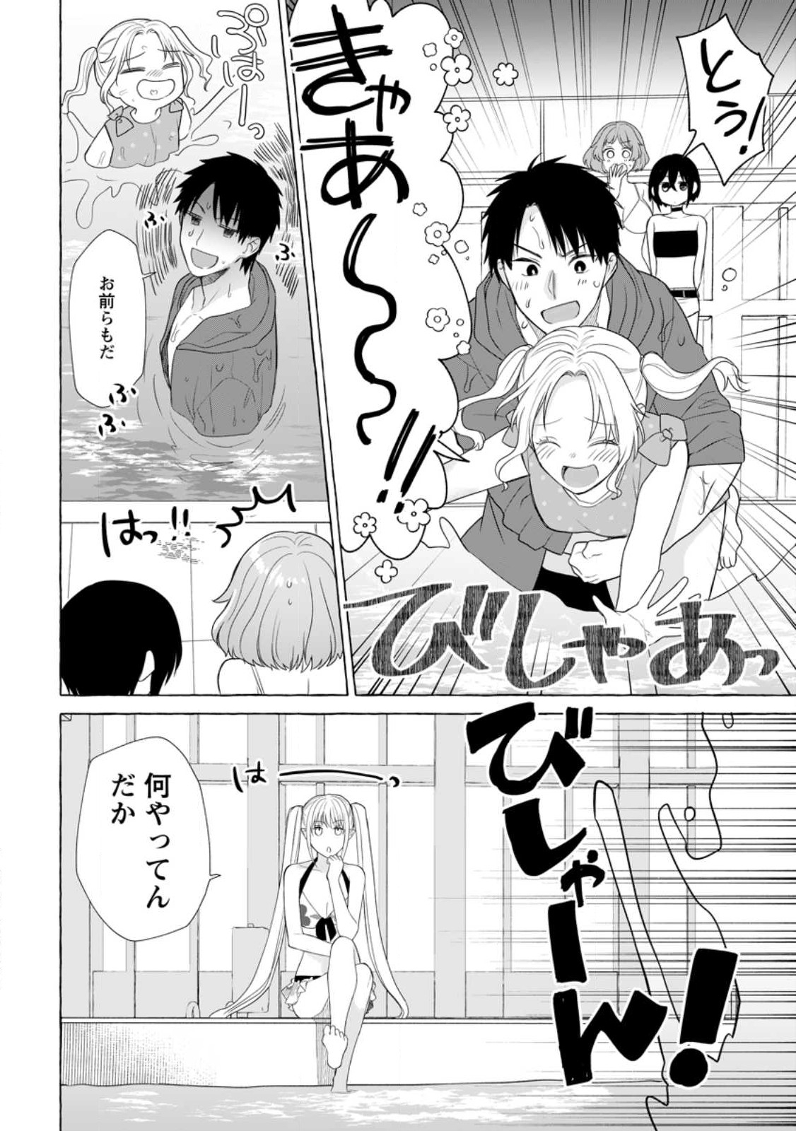 ダンジョンのある世界で賢く健やかに生きる方法 Chap 18.1 - Next Chap 19.1