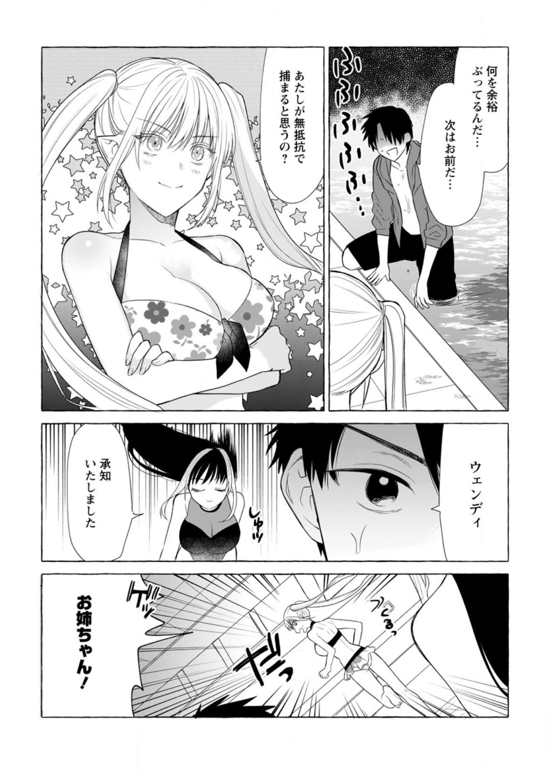 ダンジョンのある世界で賢く健やかに生きる方法 Chap 18.1 - Next Chap 19.1